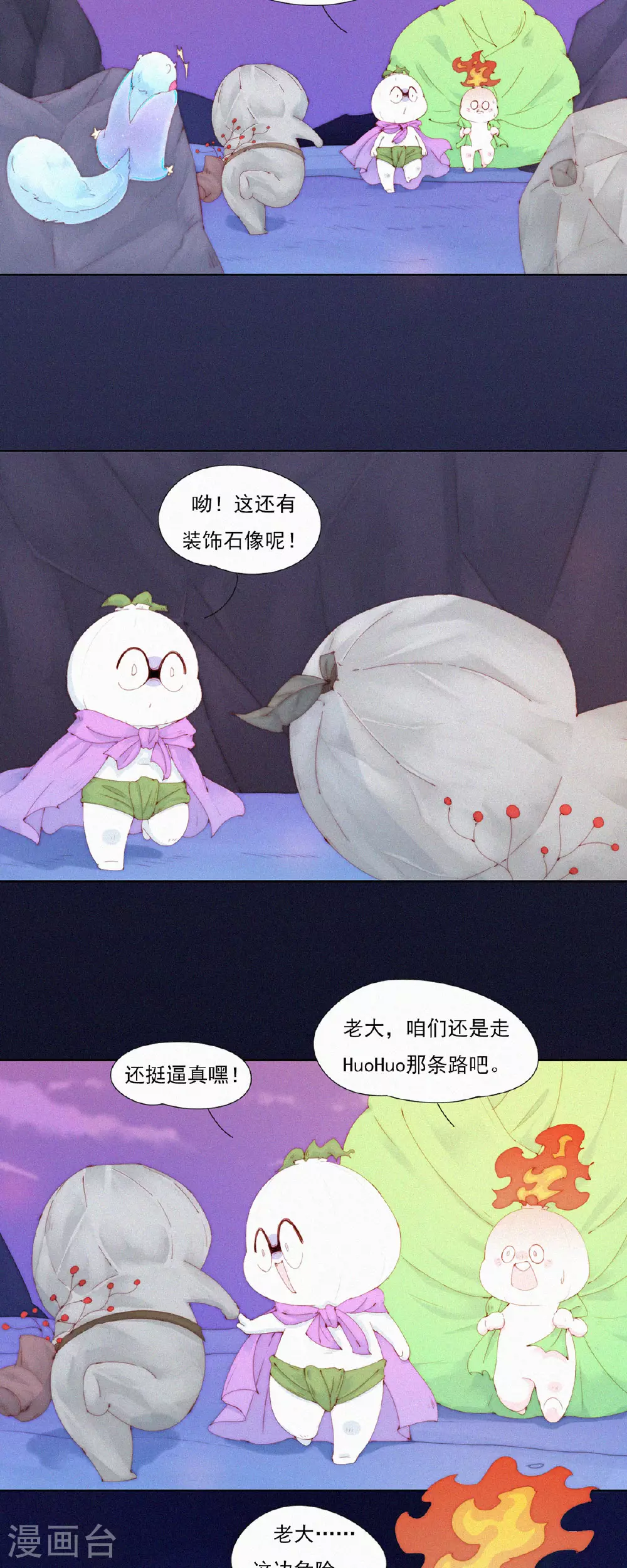 第81话 蒜球5A风景区欢迎您 第19页