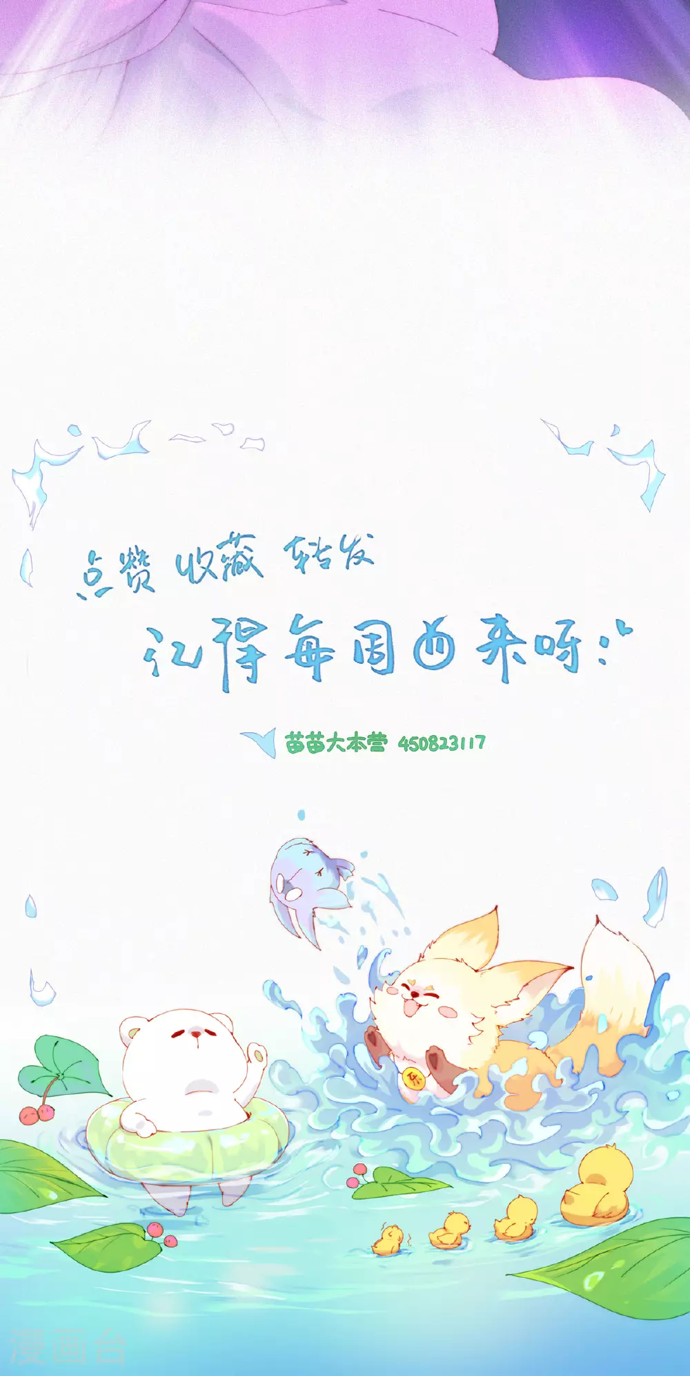 第81话 蒜球5A风景区欢迎您 第22页