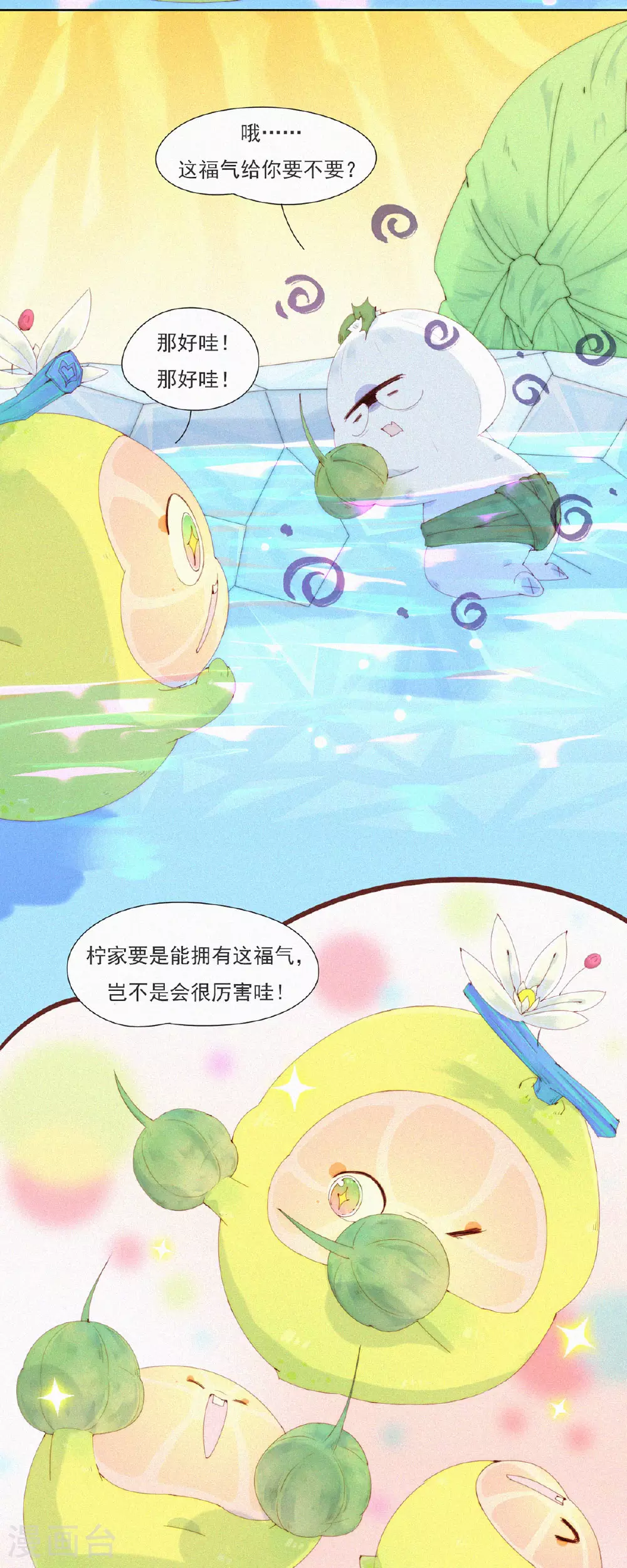 第87话 新技能get，老子变强了！ 第15页