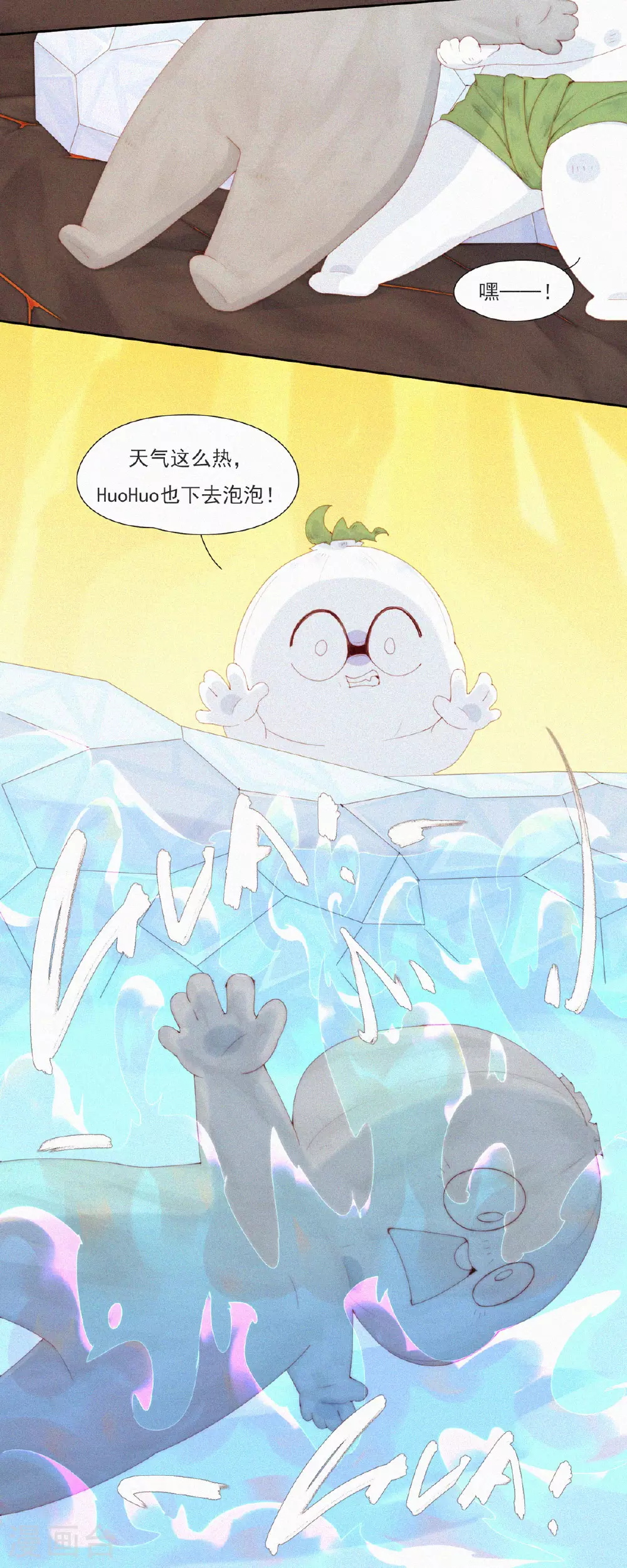 第88话 HuoHuo裂开了 第7页