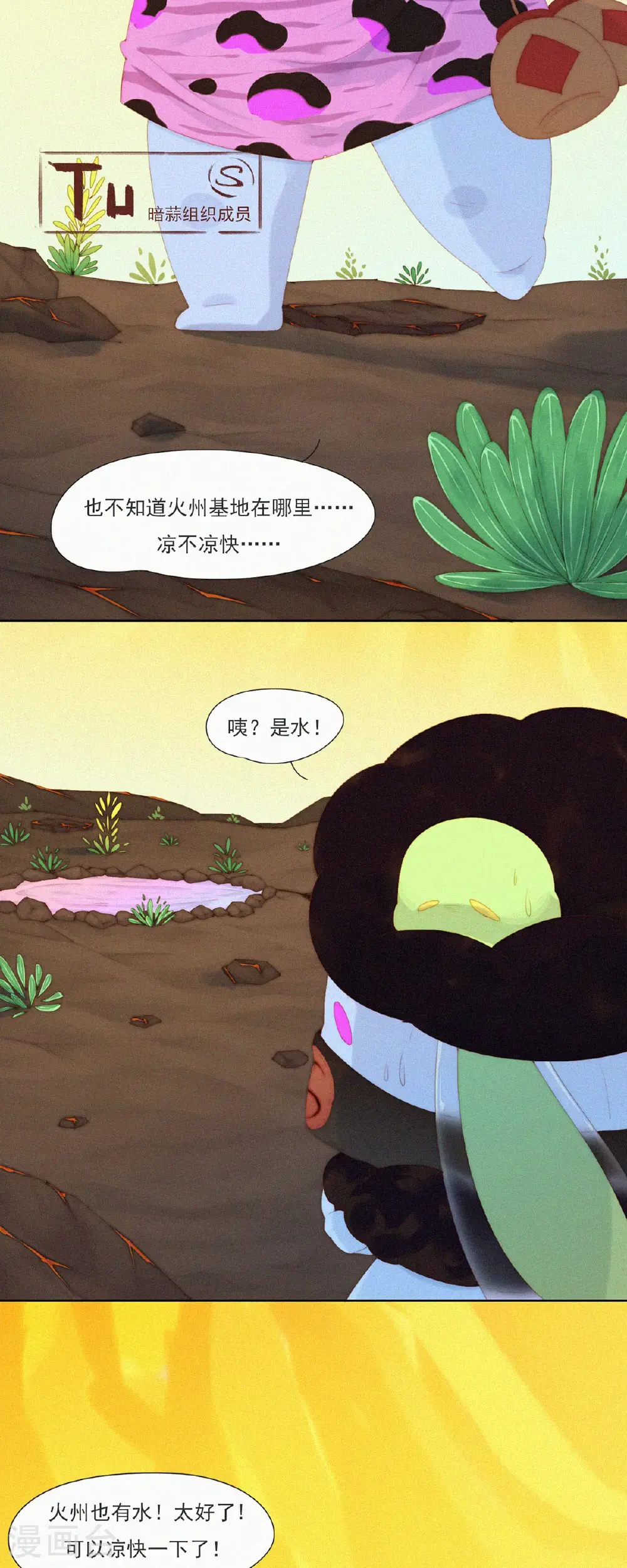 第92话 糟糕？有埋伏！ 第4页