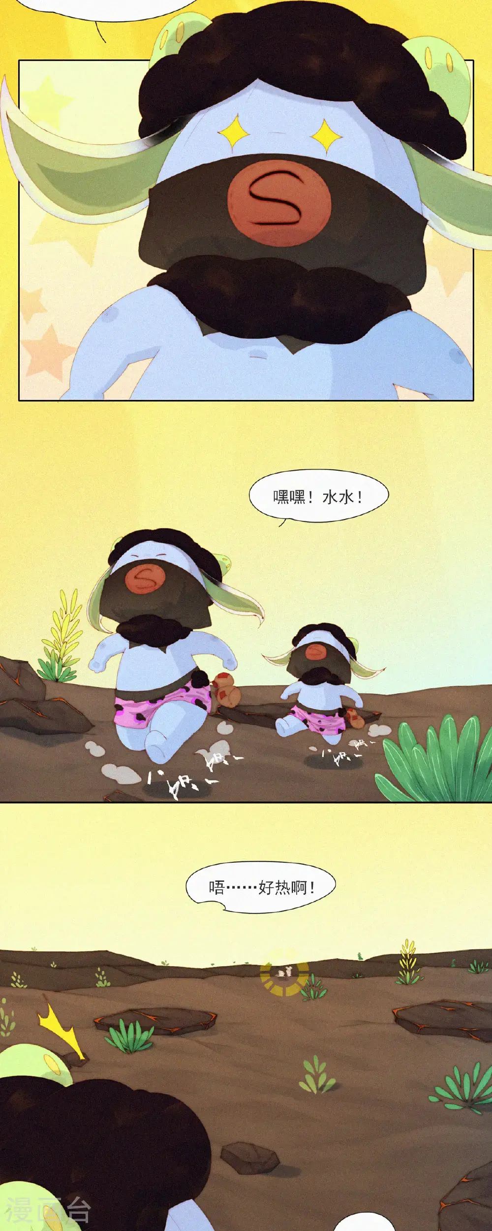 第92话 糟糕？有埋伏！ 第5页