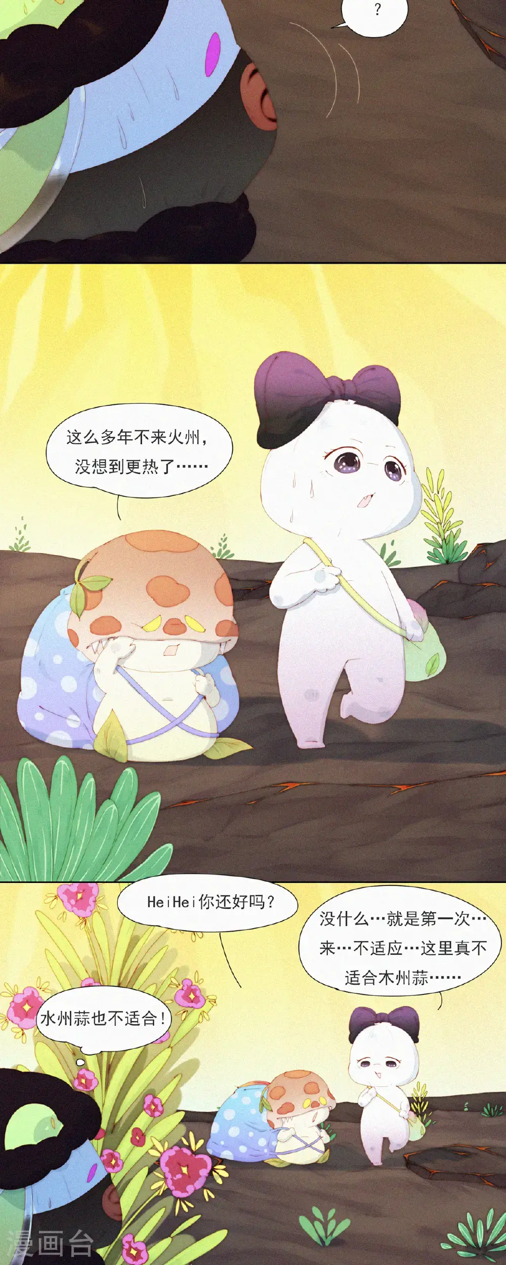 第92话 糟糕？有埋伏！ 第6页