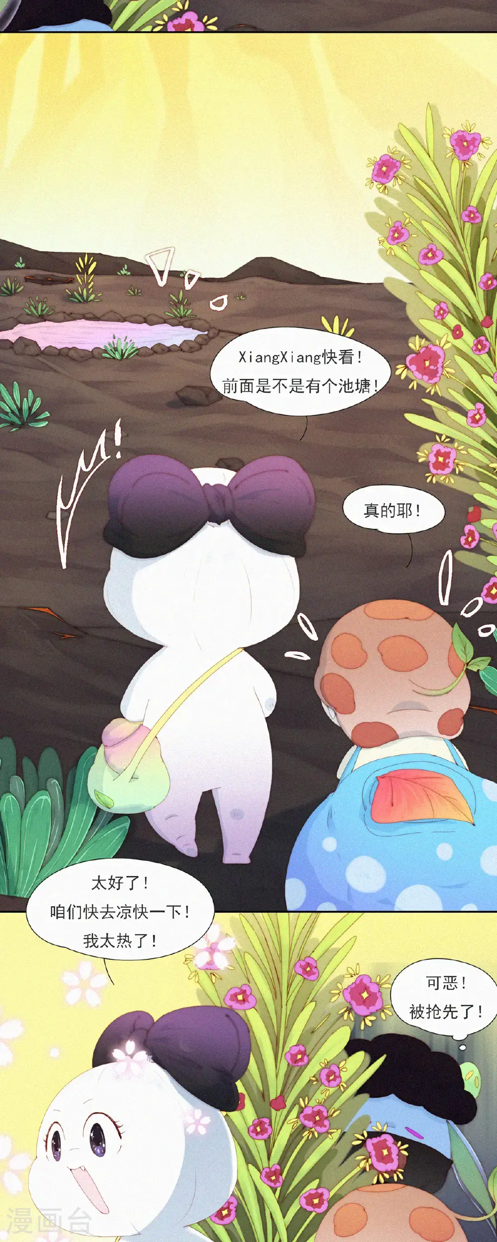 第92话 糟糕？有埋伏！ 第7页