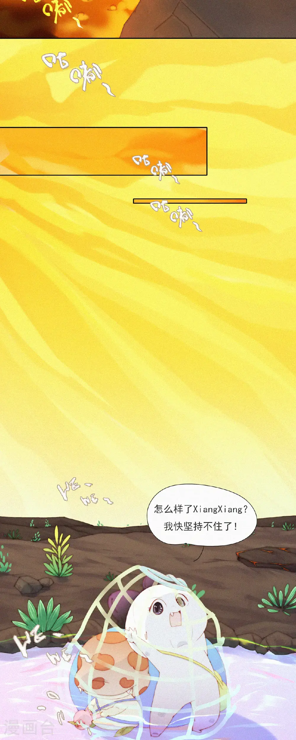 第92话 糟糕？有埋伏！ 第15页
