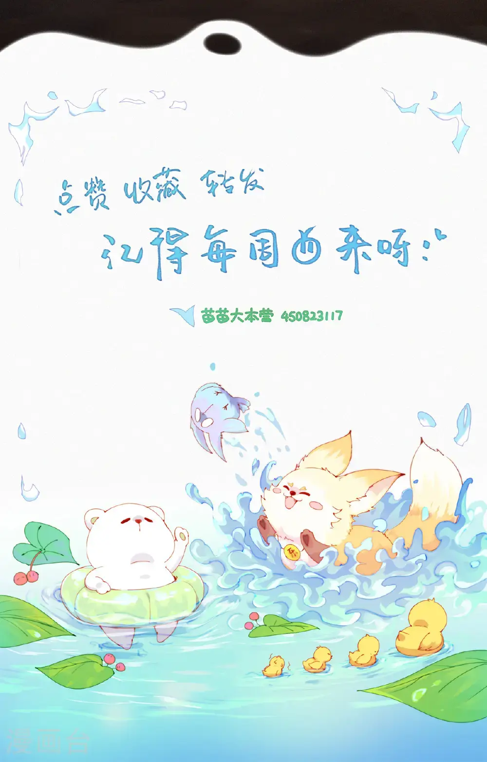 第92话 糟糕？有埋伏！ 第22页