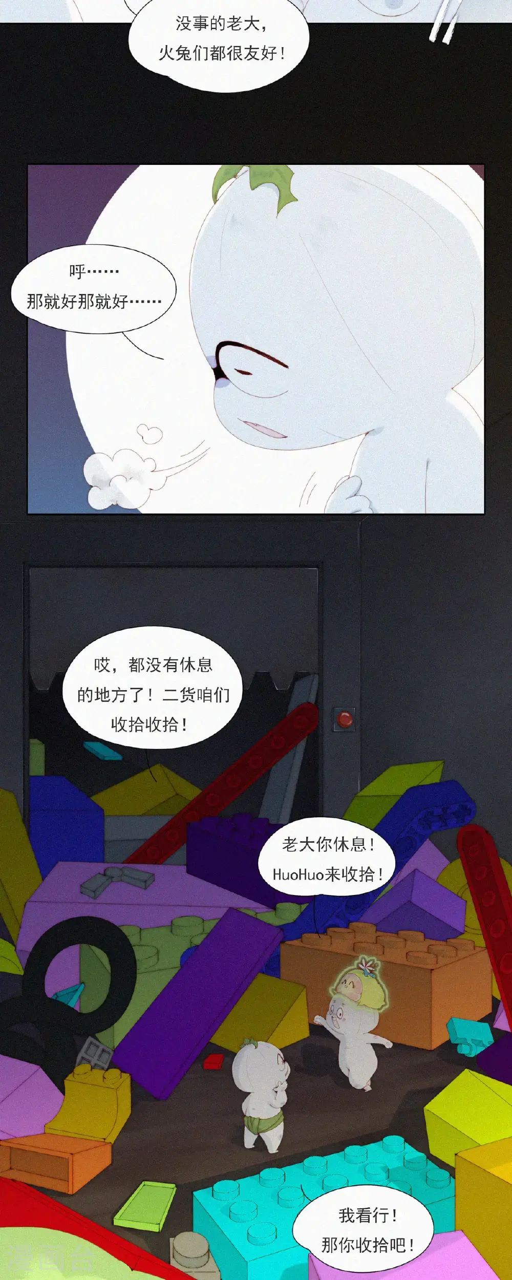 第94话 “正道”的光！ 第7页