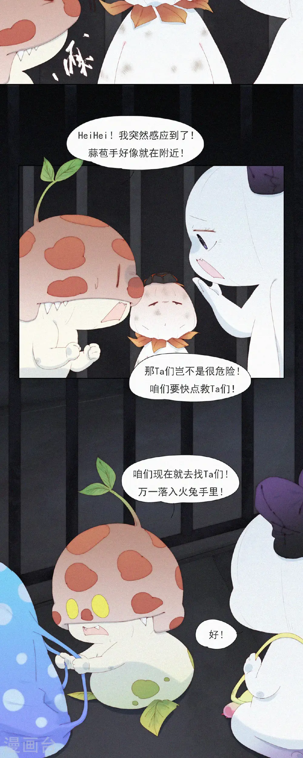 第97话 大蒜一身都是宝，多吃才能身体好。 第17页