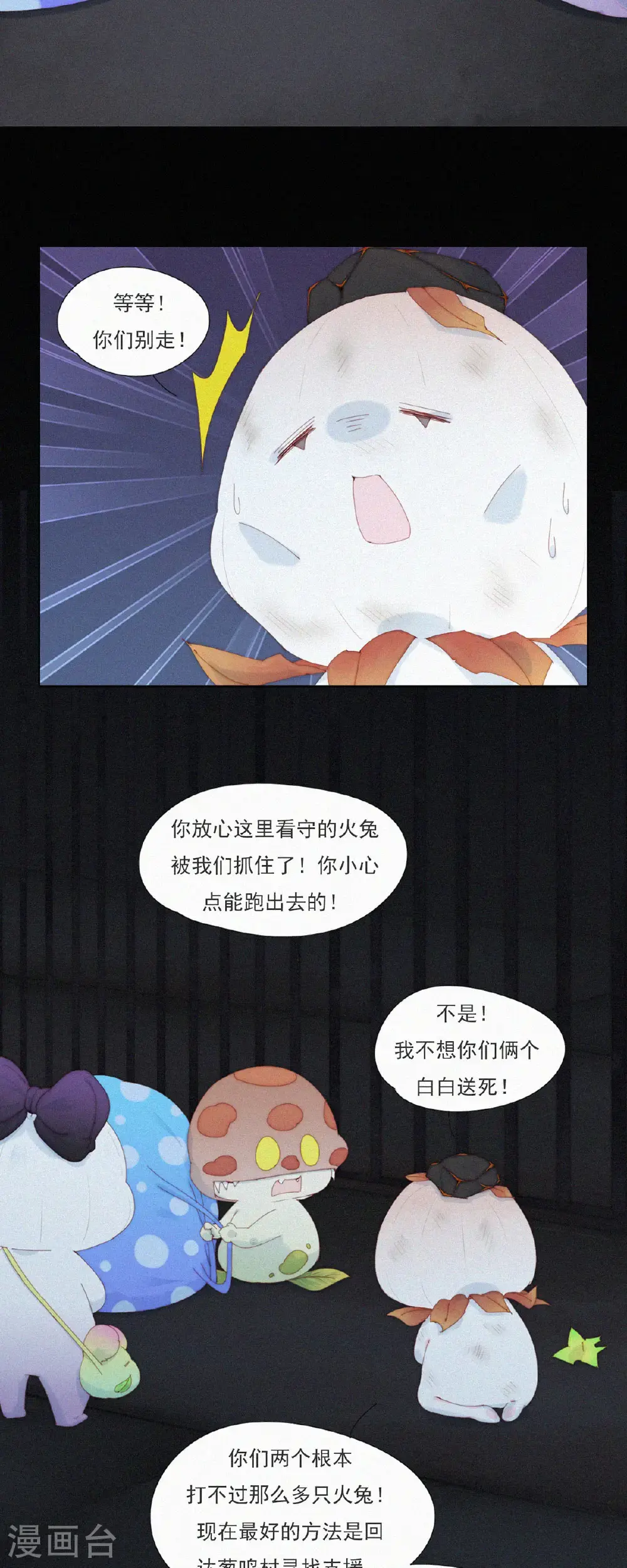 第97话 大蒜一身都是宝，多吃才能身体好。 第18页
