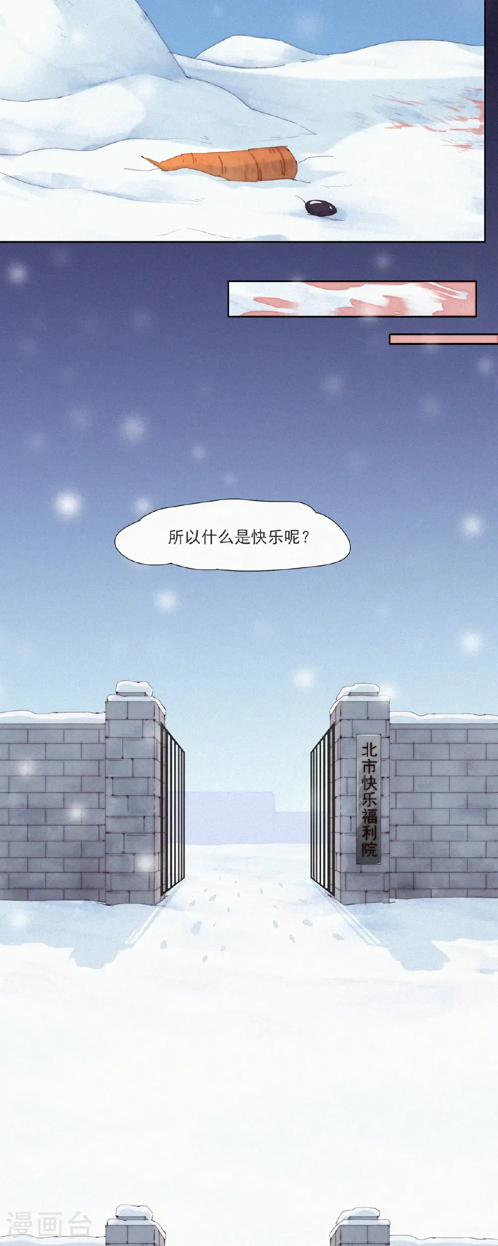 第104话 不快乐的回忆 第7页