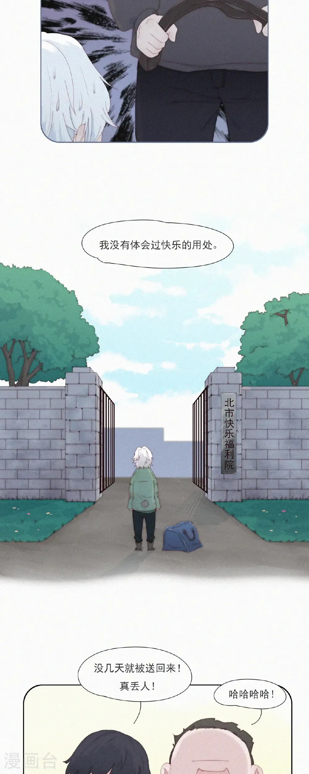 第104话 不快乐的回忆 第12页