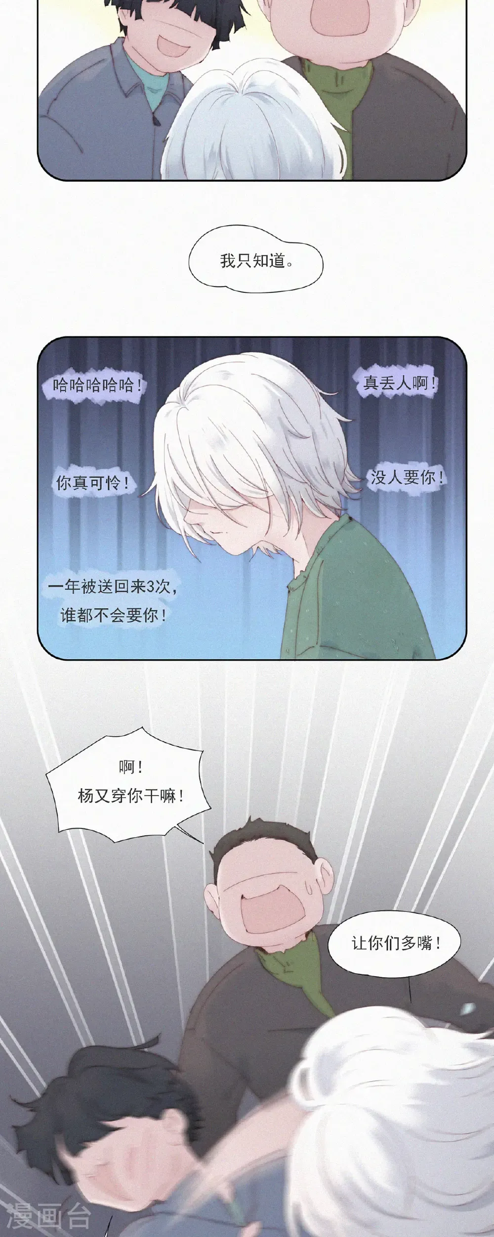 第104话 不快乐的回忆 第13页