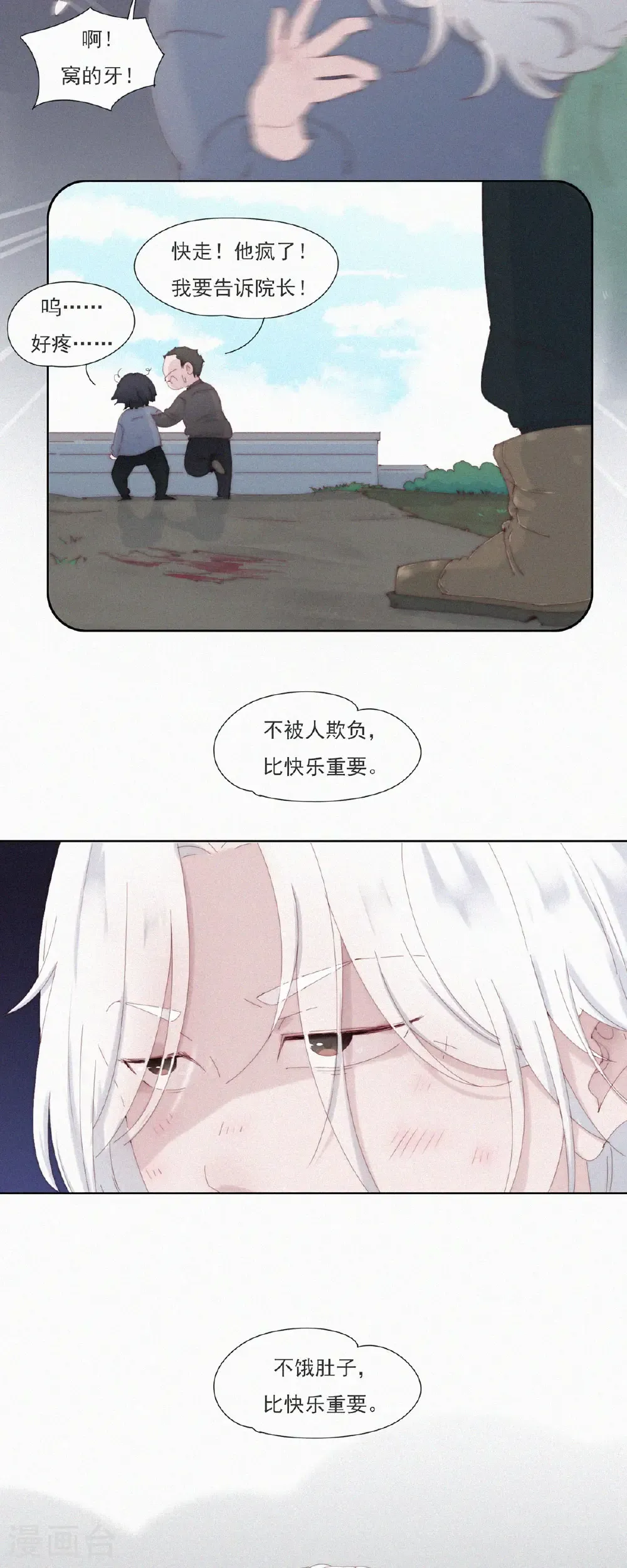 第104话 不快乐的回忆 第14页