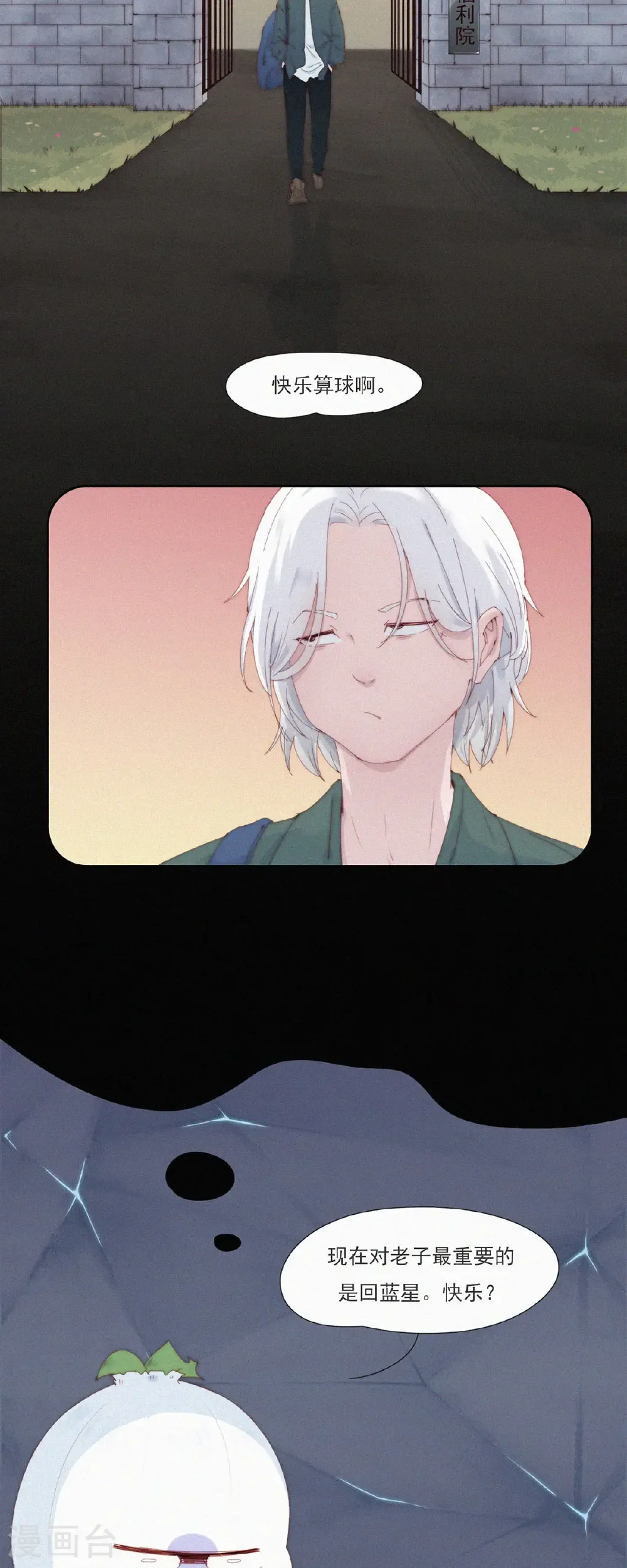 第104话 不快乐的回忆 第16页