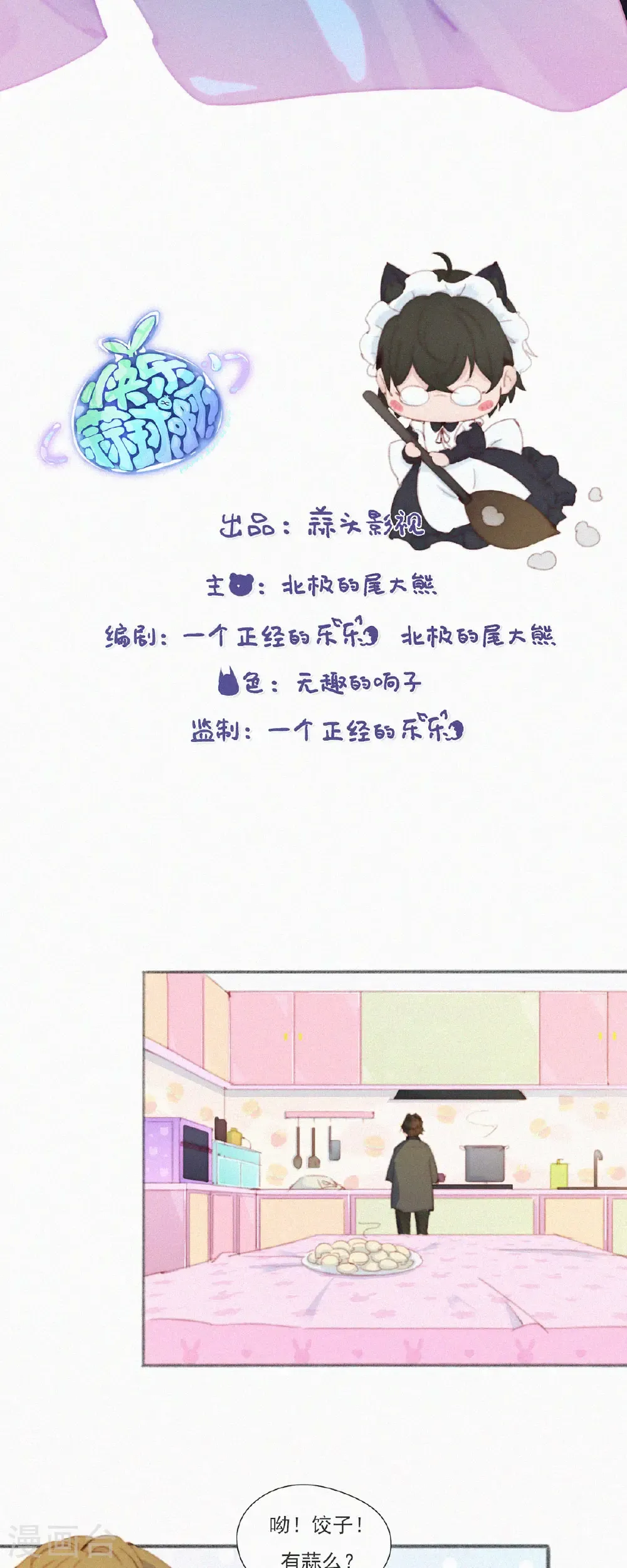 第111话 番外：主人，吃个饺子？ 第2页