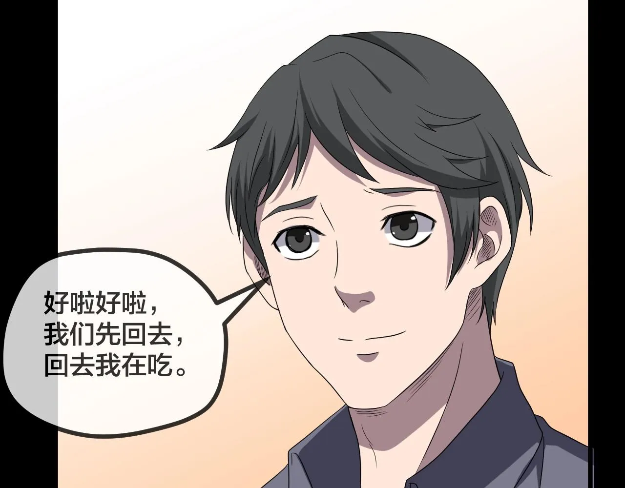 第47话 未来保姆 （一） 第85页