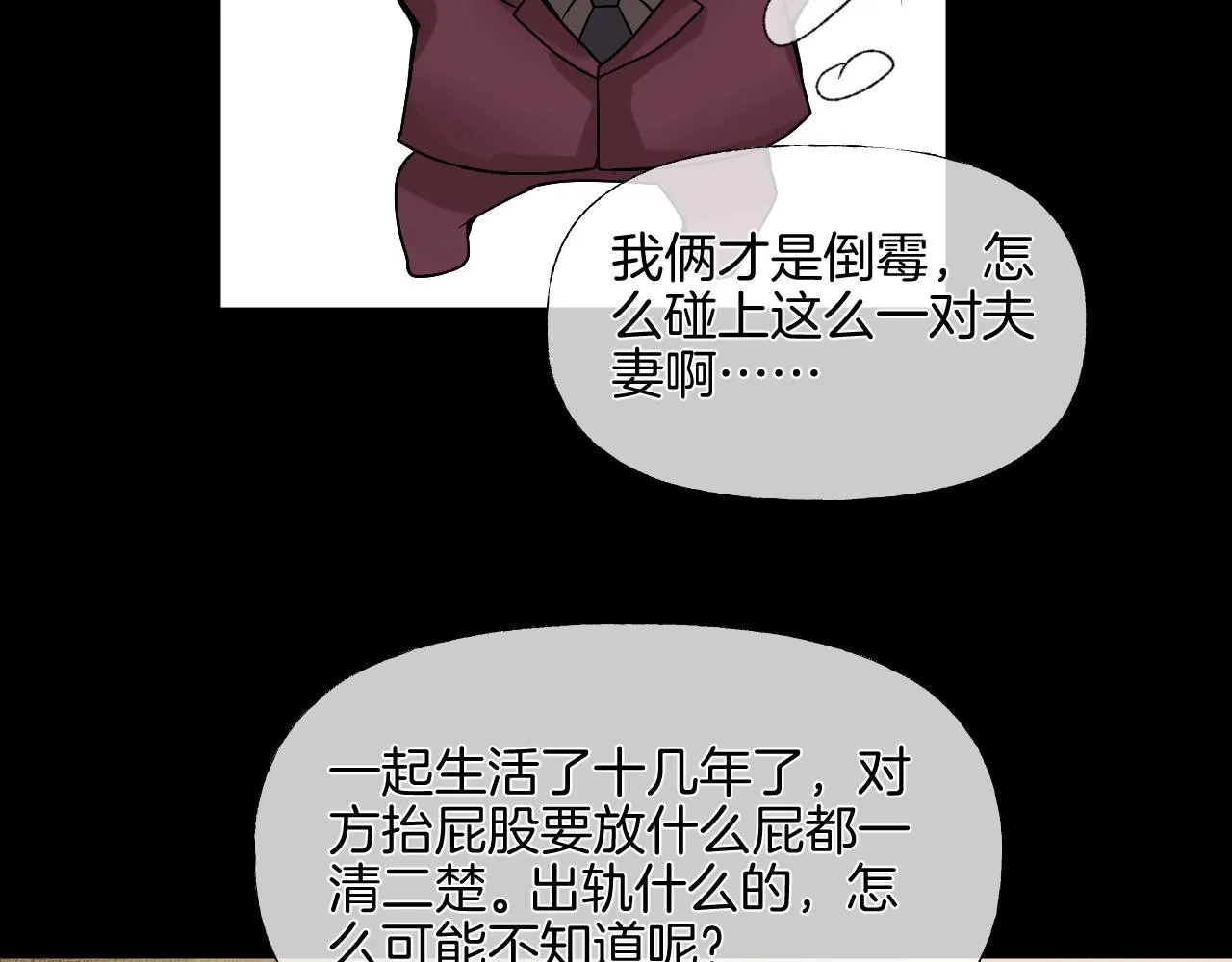 第37话 艳遇夫妻（三） 第185页