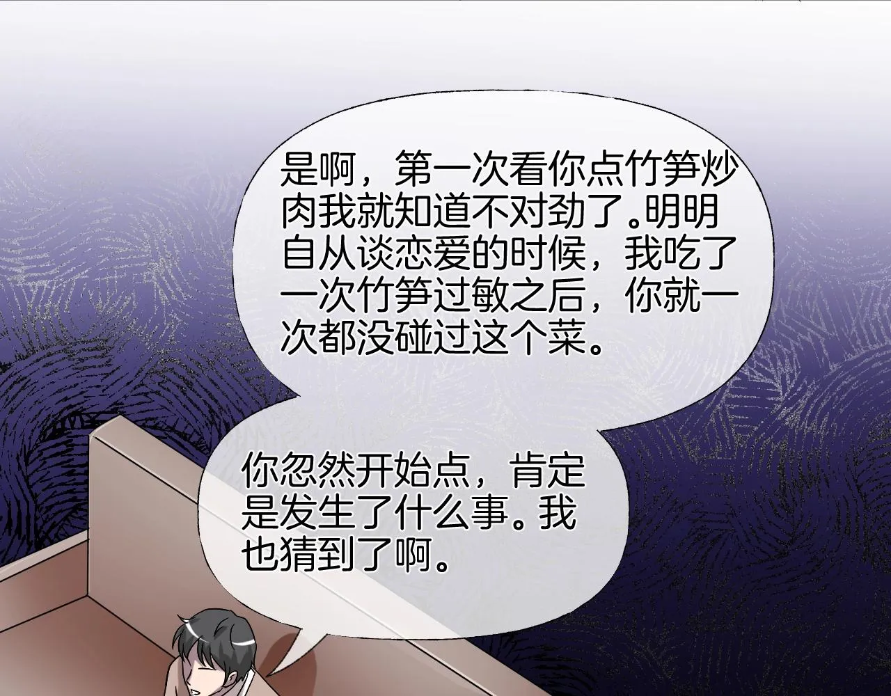 第37话 艳遇夫妻（三） 第187页