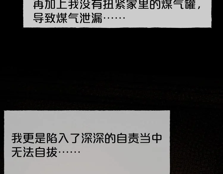 第31话 奶奶（二） 第17页