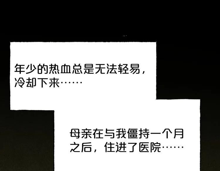 第30话 奶奶（一） 第78页