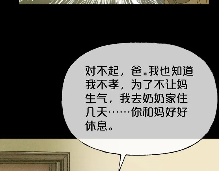 第30话 奶奶（一） 第87页