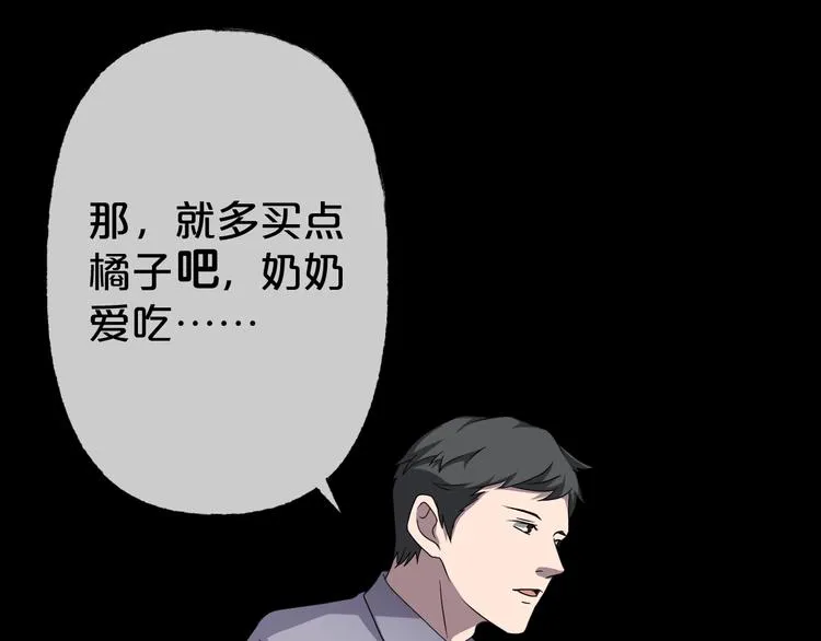 第30话 奶奶（一） 第95页