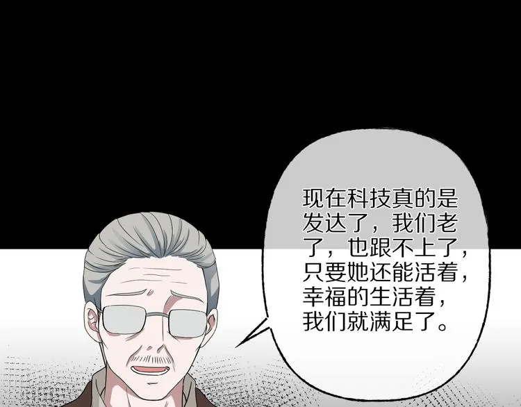 第29话 杀人凶手（二） 第106页
