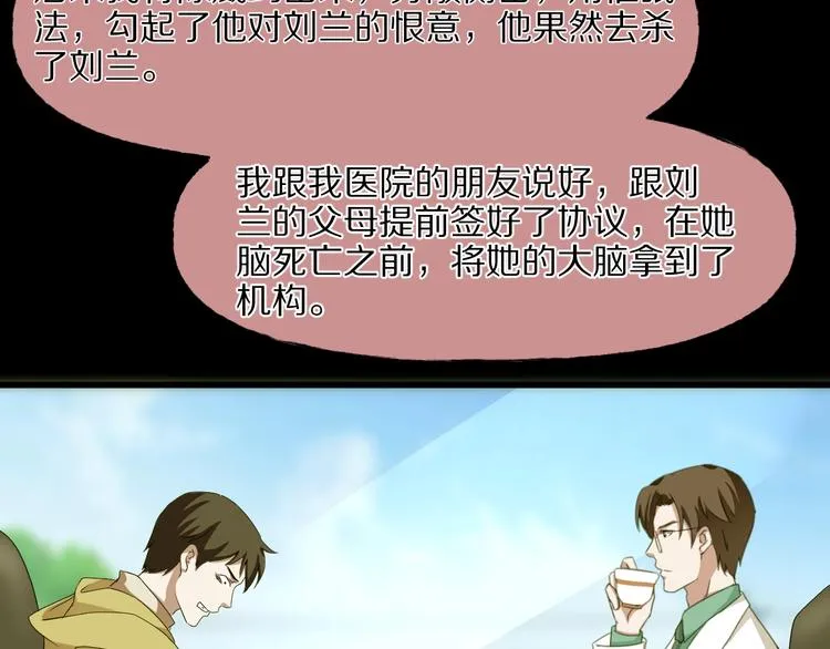 第29话 杀人凶手（二） 第159页