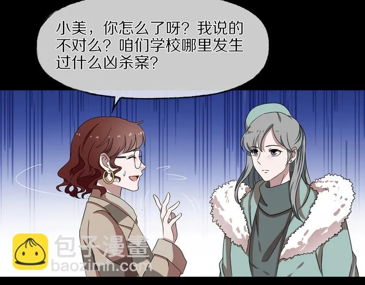 第28话 杀人凶手（一） 第105页