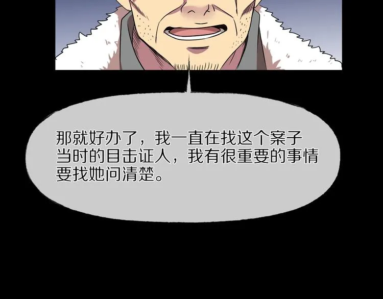 第28话 杀人凶手（一） 第118页