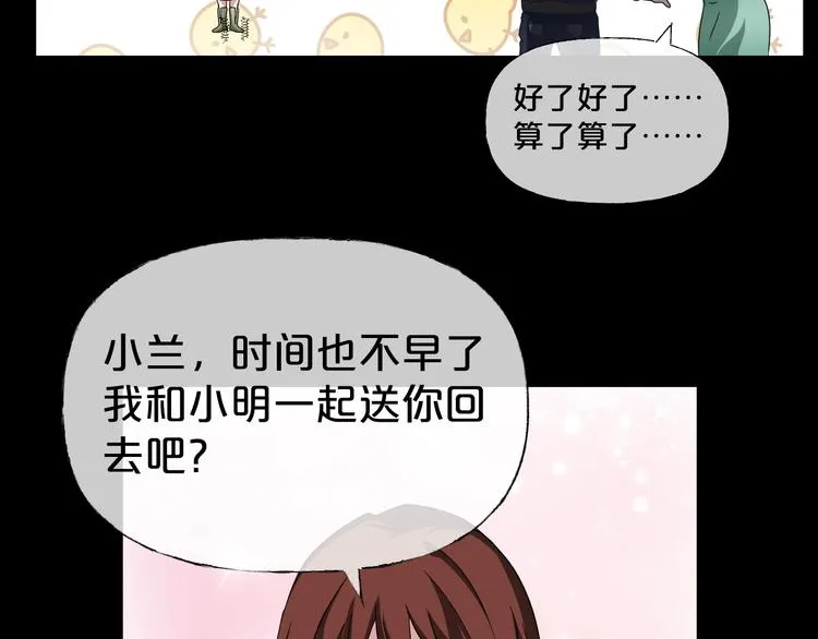 第26话 闺蜜（二） 第77页