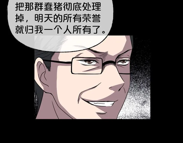 第24话 糖食症（三） 第118页