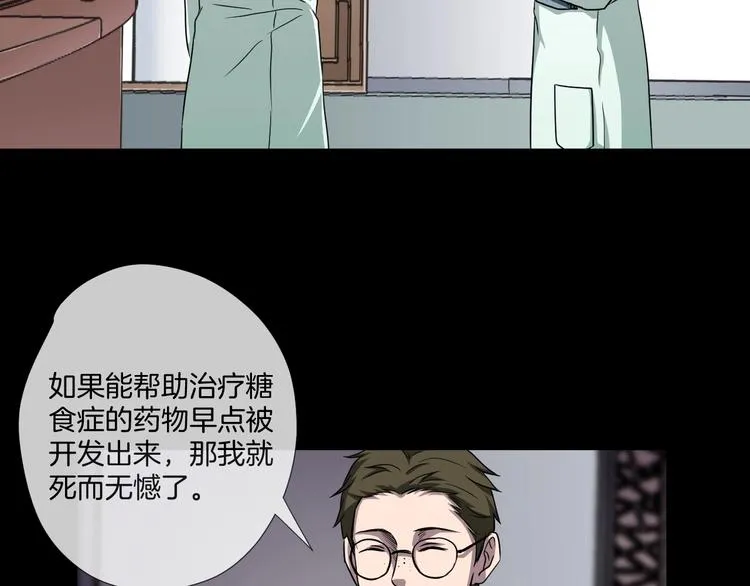 第23话 糖食症（二） 第74页