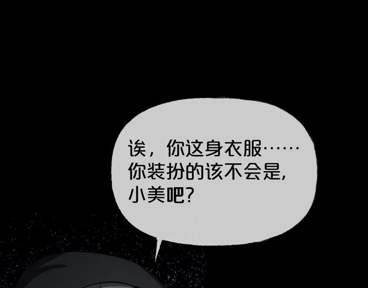 第21话 盲盒（下） 第26页