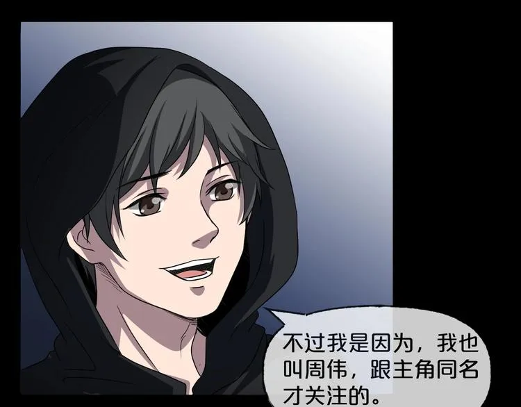 第21话 盲盒（下） 第40页