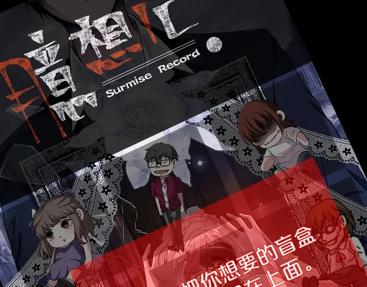 第21话 盲盒（下） 第108页