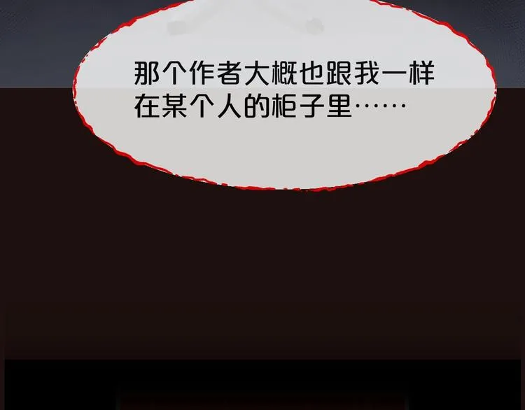第21话 盲盒（下） 第114页