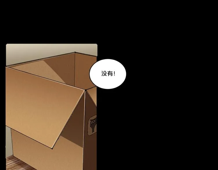第20话 盲盒（上） 第3页