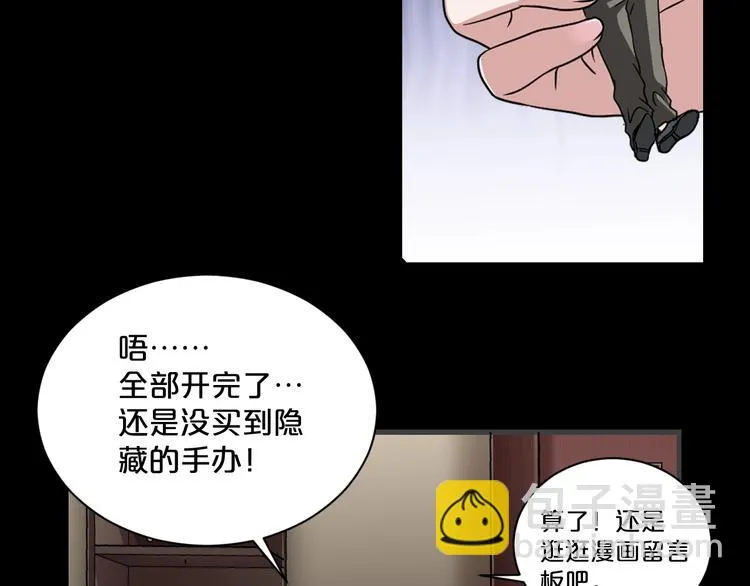 第20话 盲盒（上） 第6页
