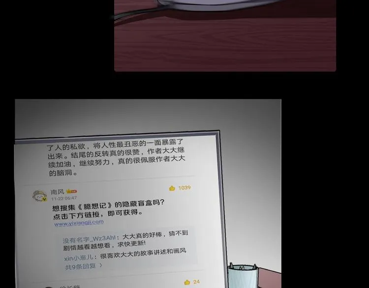 第20话 盲盒（上） 第11页