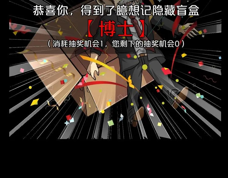 第20话 盲盒（上） 第22页