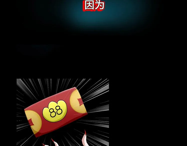 第19话 黑色红包 第8页