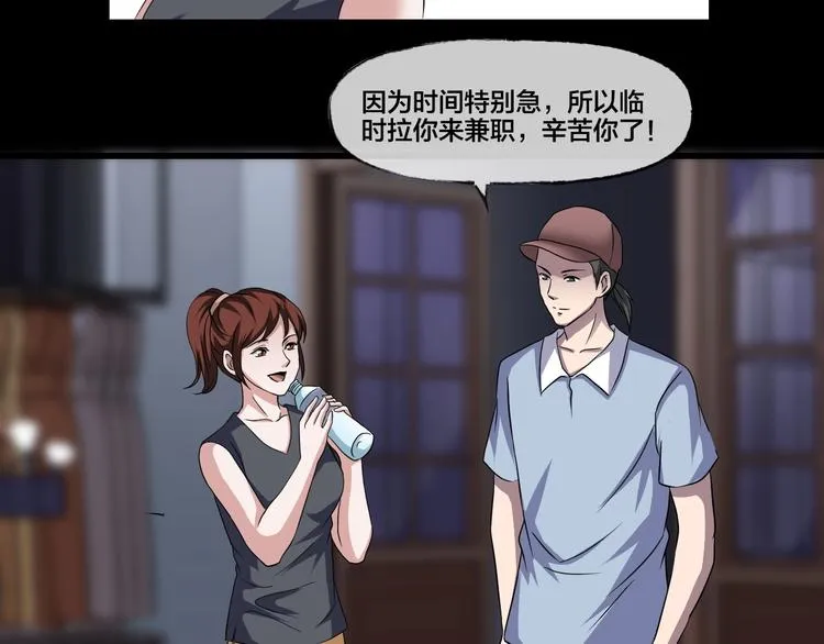 第19话 黑色红包 第30页