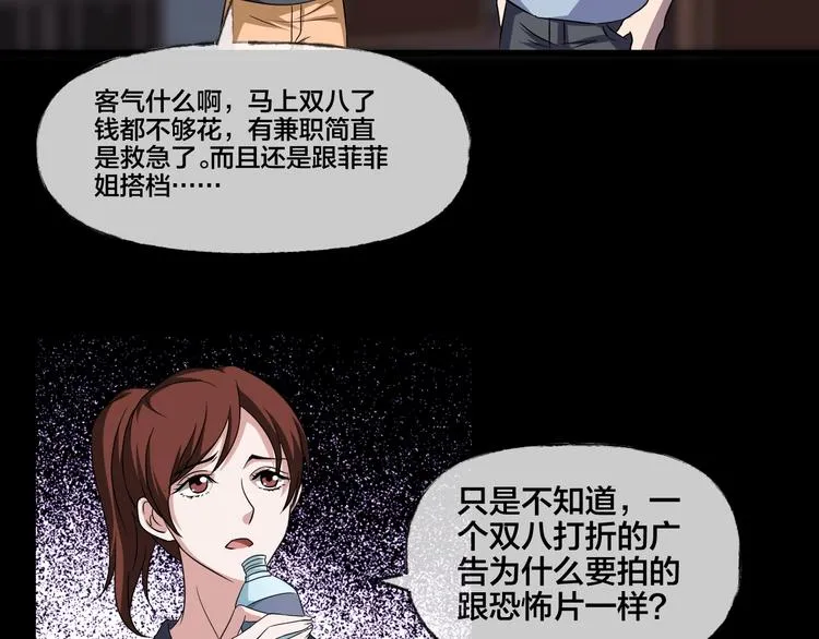 第19话 黑色红包 第31页