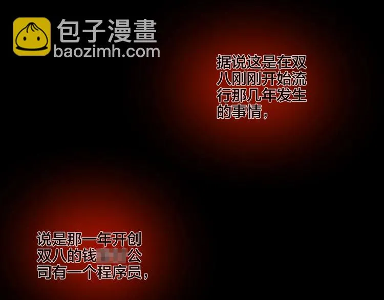 第19话 黑色红包 第37页