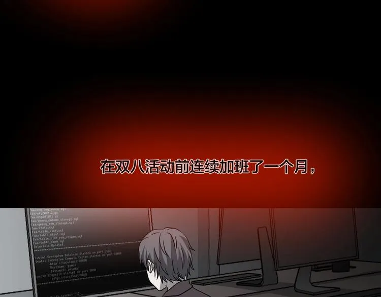 第19话 黑色红包 第38页