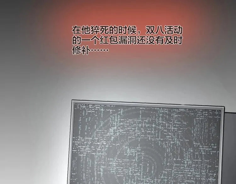 第19话 黑色红包 第41页