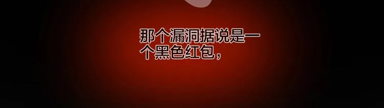 第19话 黑色红包 第45页