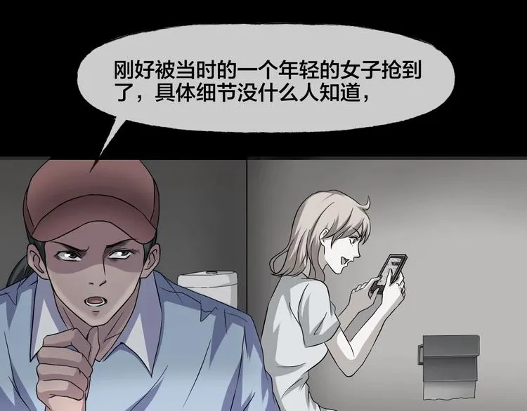 第19话 黑色红包 第46页