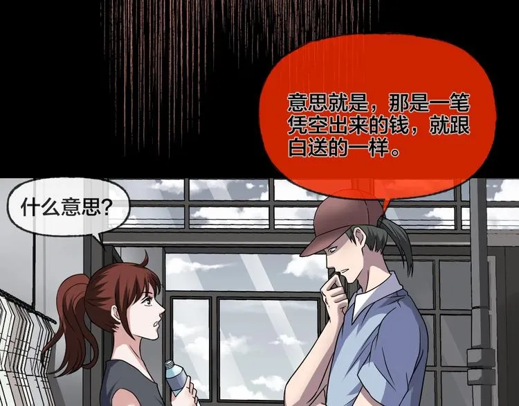 第19话 黑色红包 第50页